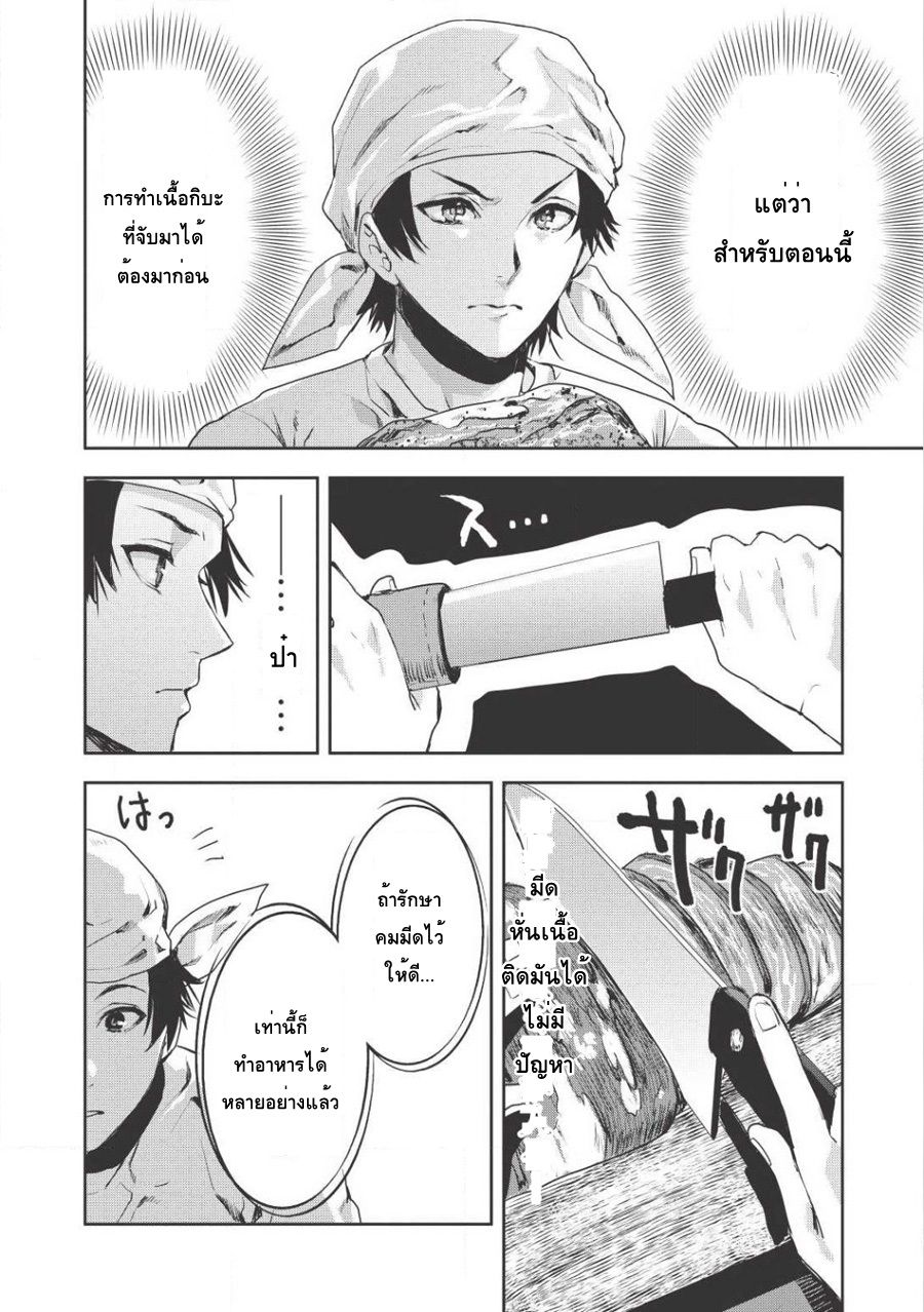 Isekai Ryouridou page 10