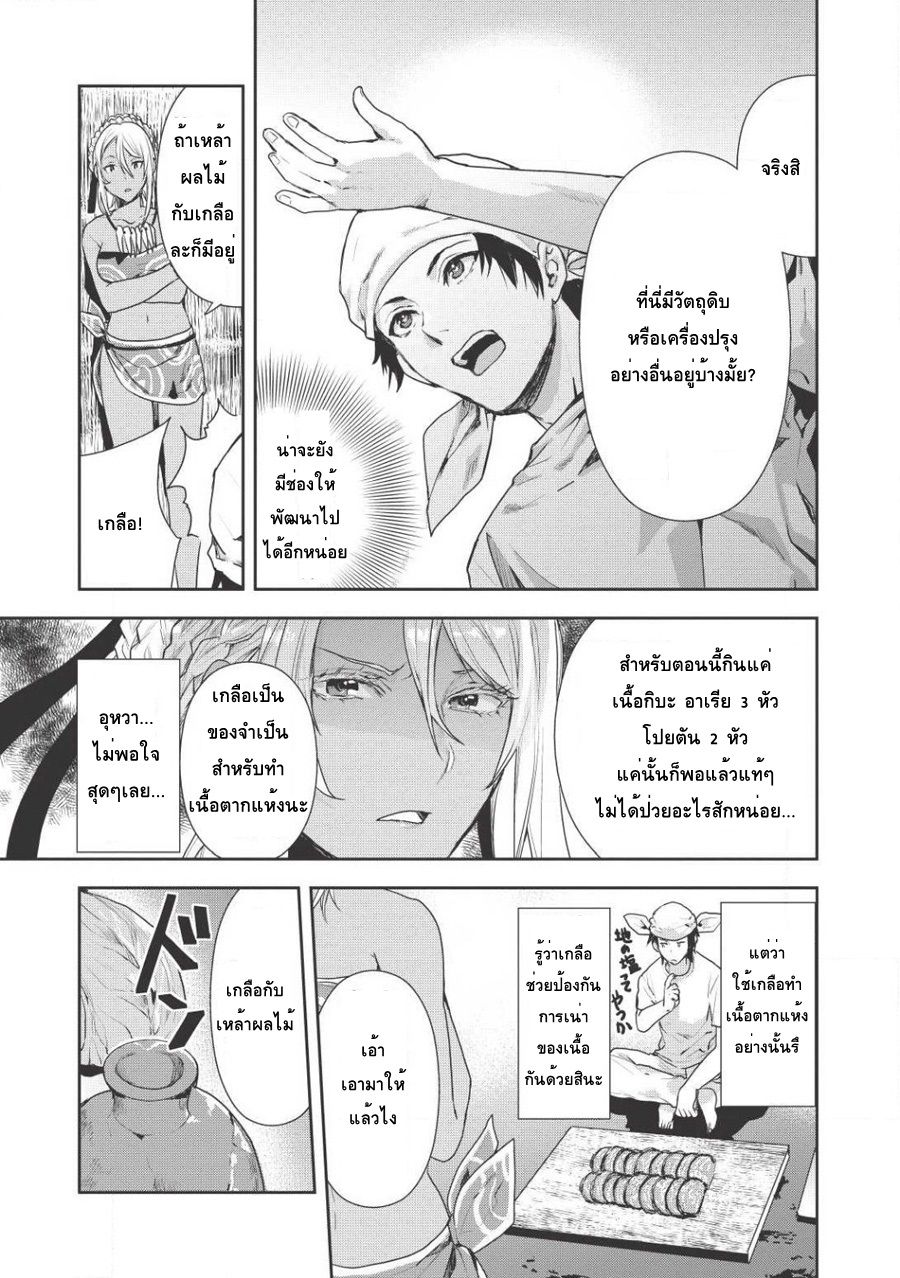 Isekai Ryouridou page 11
