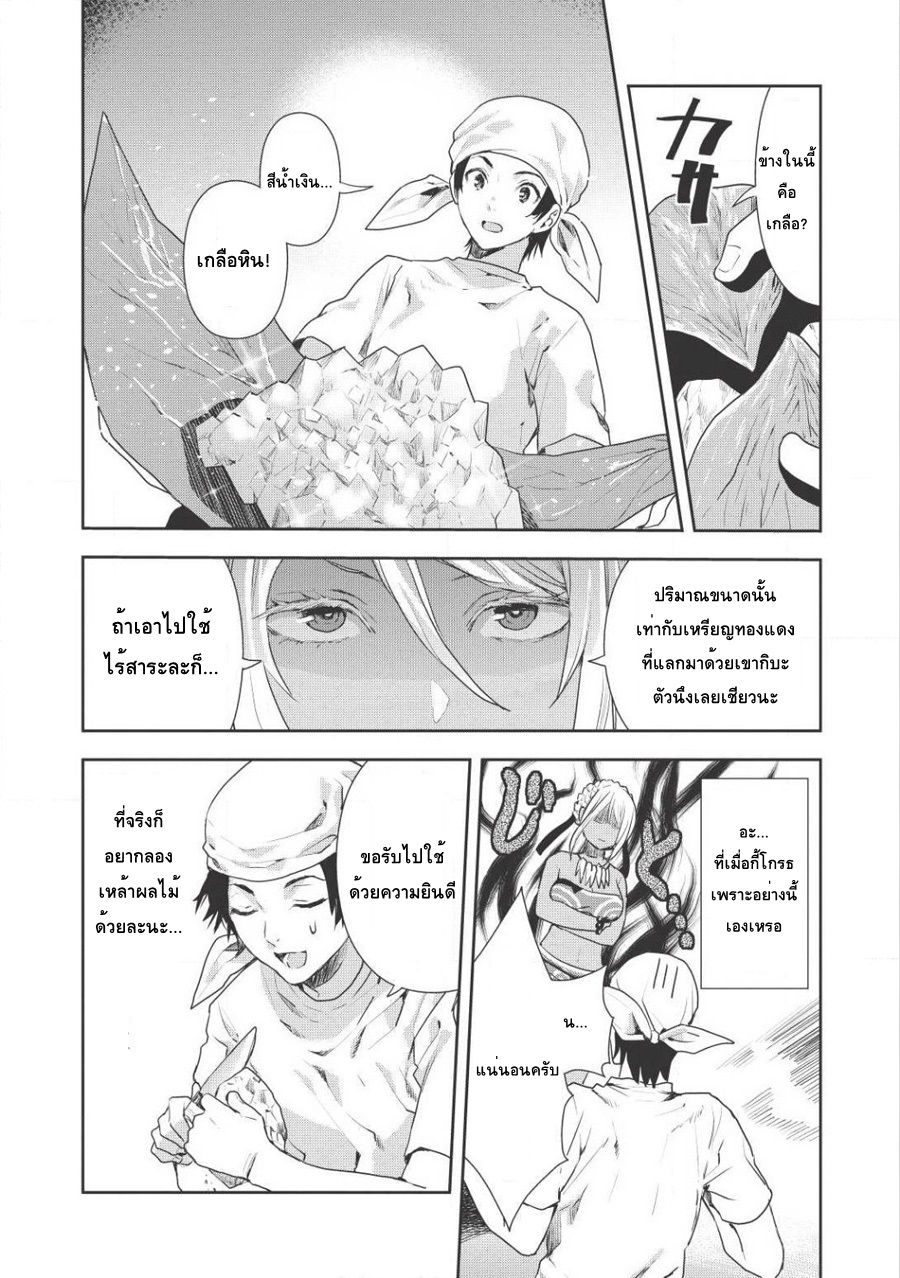 Isekai Ryouridou page 12