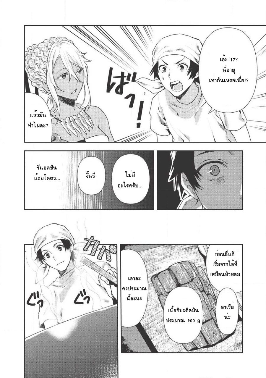 Isekai Ryouridou page 14