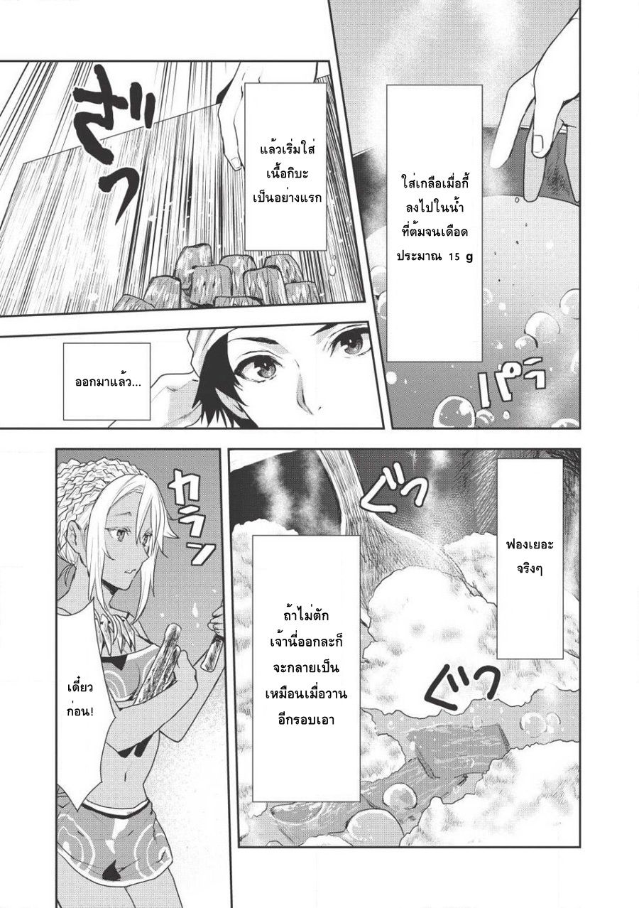 Isekai Ryouridou page 15
