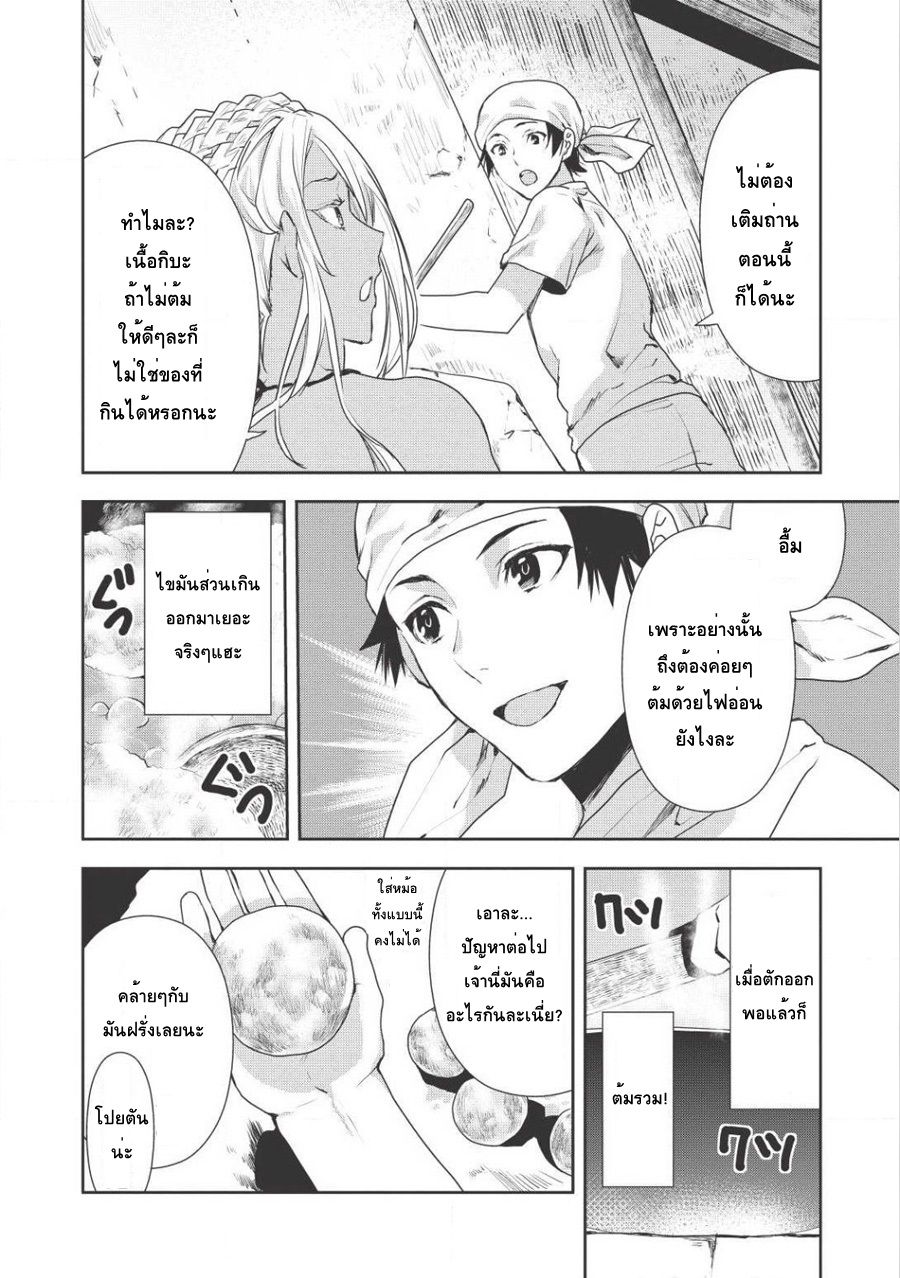 Isekai Ryouridou page 16