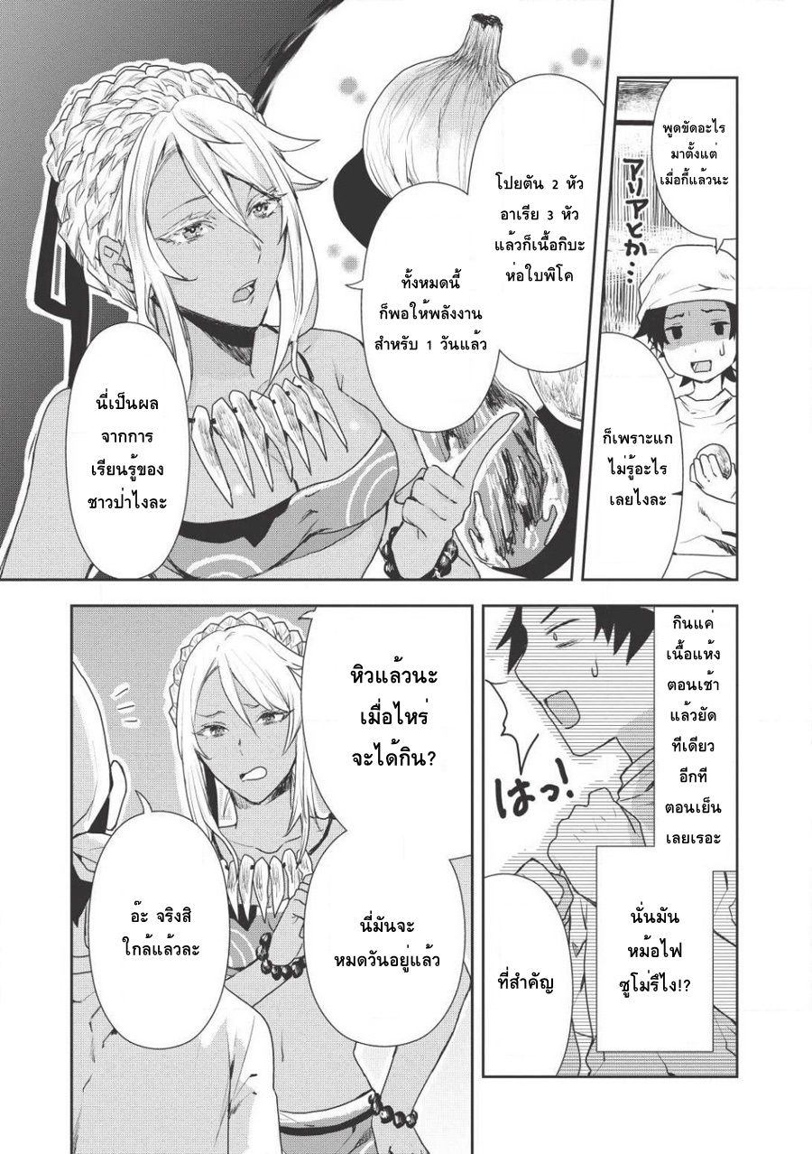 Isekai Ryouridou page 17
