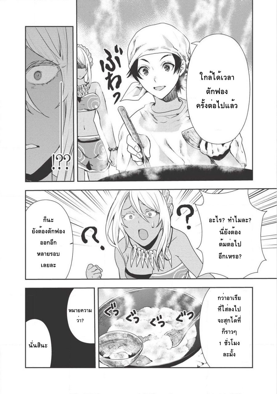 Isekai Ryouridou page 18