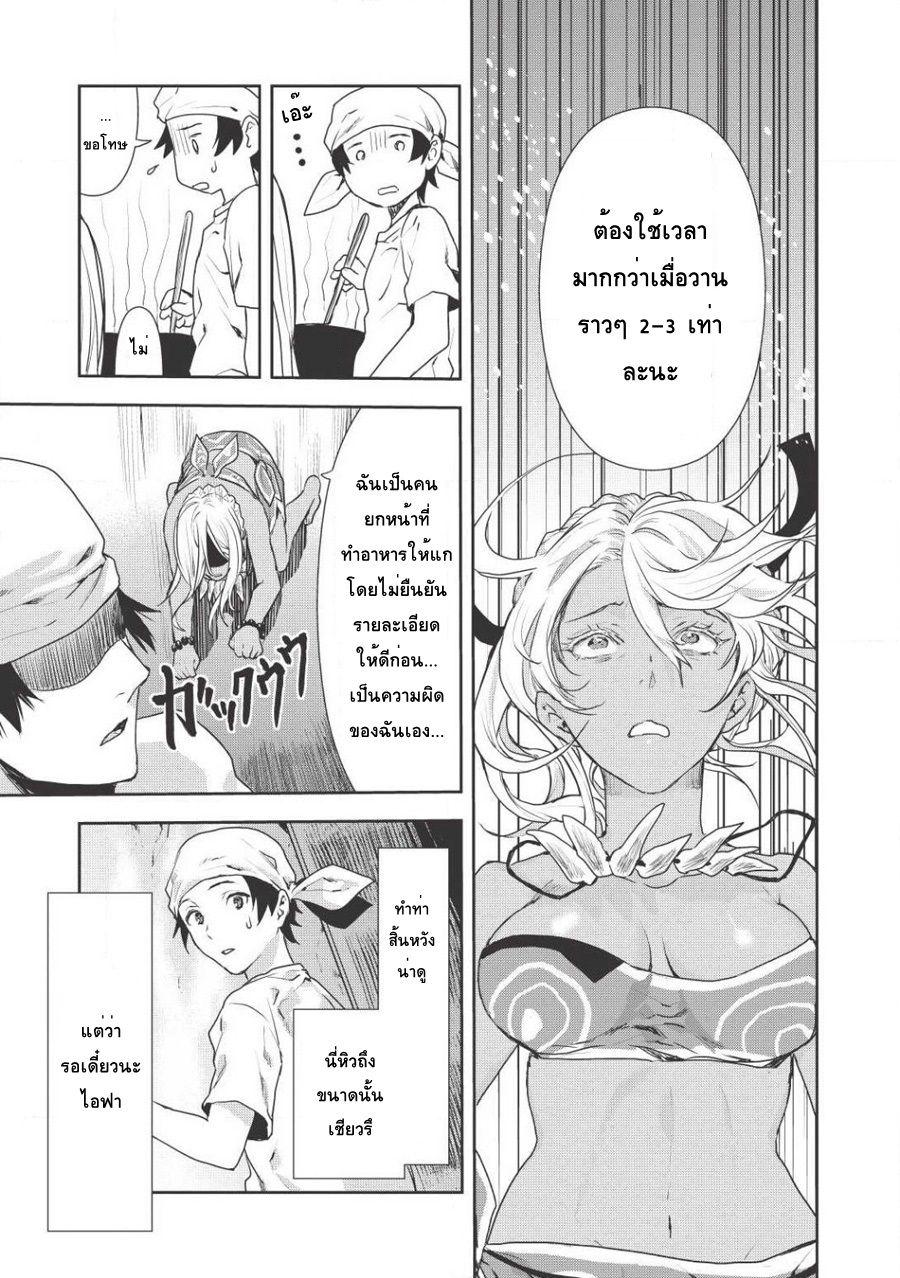 Isekai Ryouridou page 19