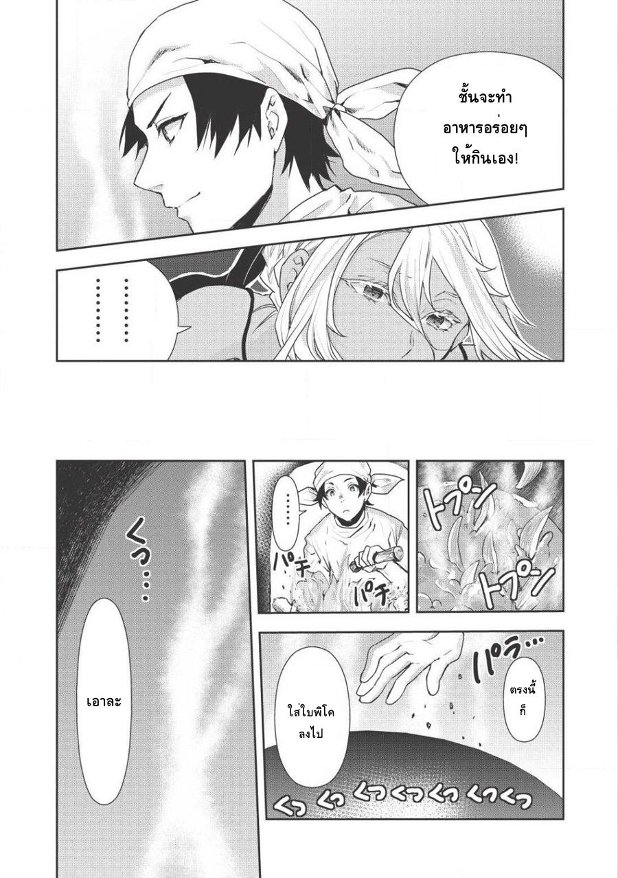 Isekai Ryouridou page 20