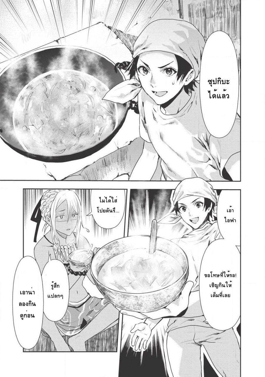 Isekai Ryouridou page 21