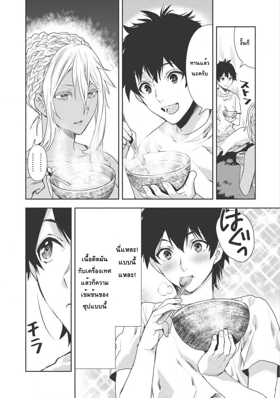 Isekai Ryouridou page 22