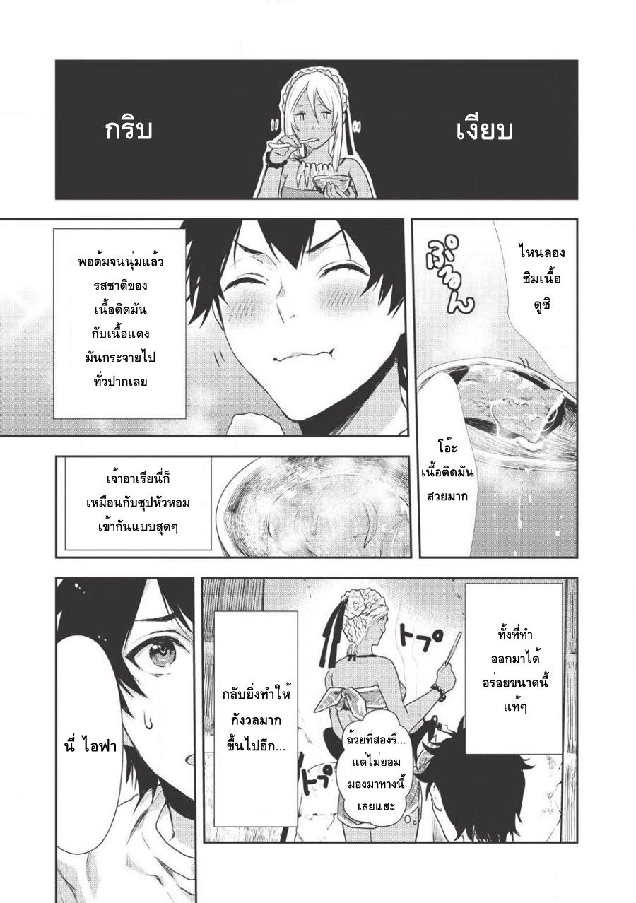 Isekai Ryouridou page 23
