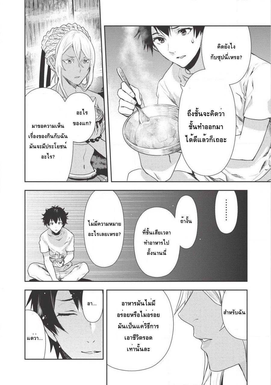 Isekai Ryouridou page 24