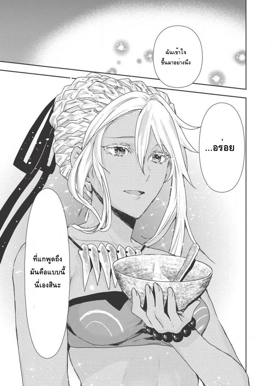 Isekai Ryouridou page 25