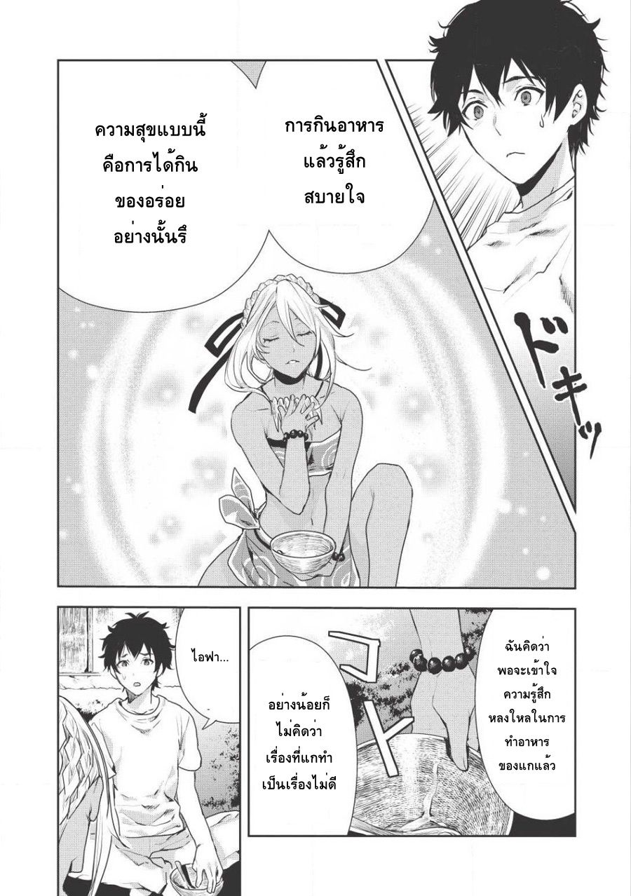 Isekai Ryouridou page 26