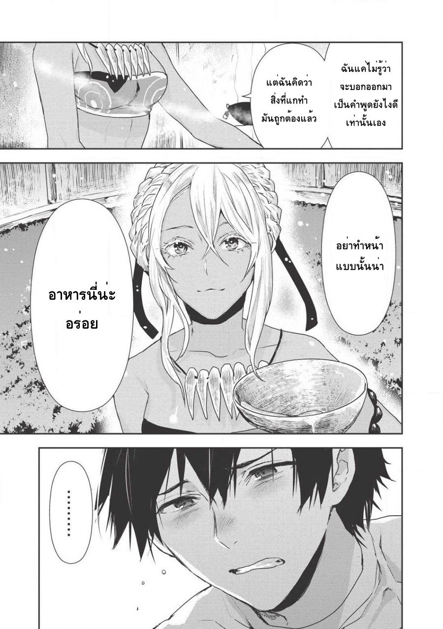 Isekai Ryouridou page 27