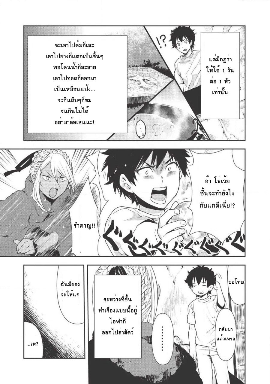 Isekai Ryouridou page 29