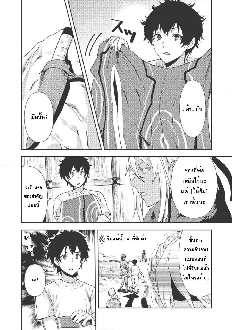 Isekai Ryouridou page 30
