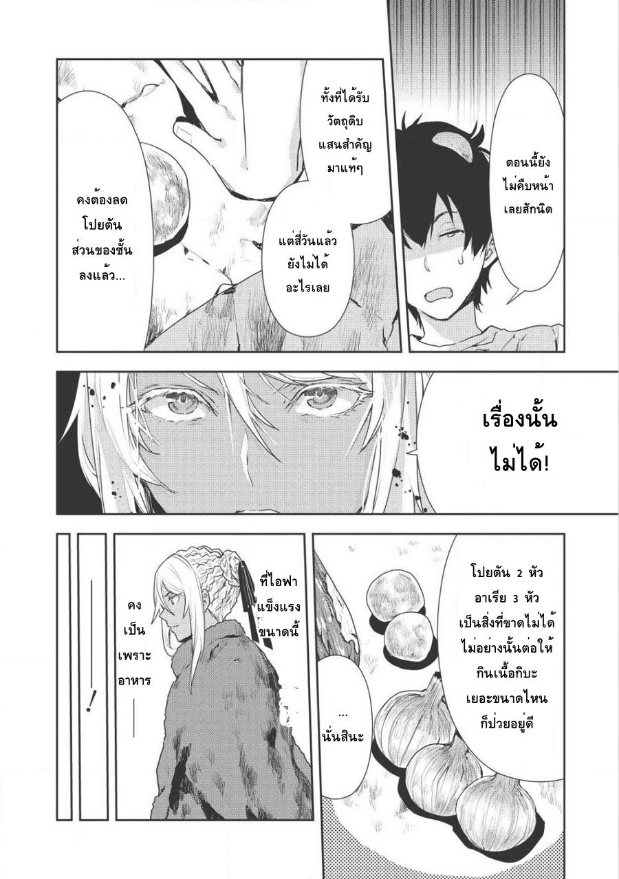 Isekai Ryouridou page 32