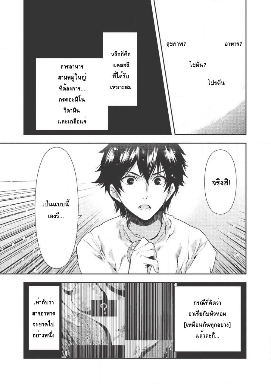 Isekai Ryouridou page 33