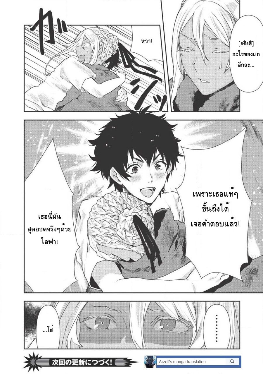 Isekai Ryouridou page 34