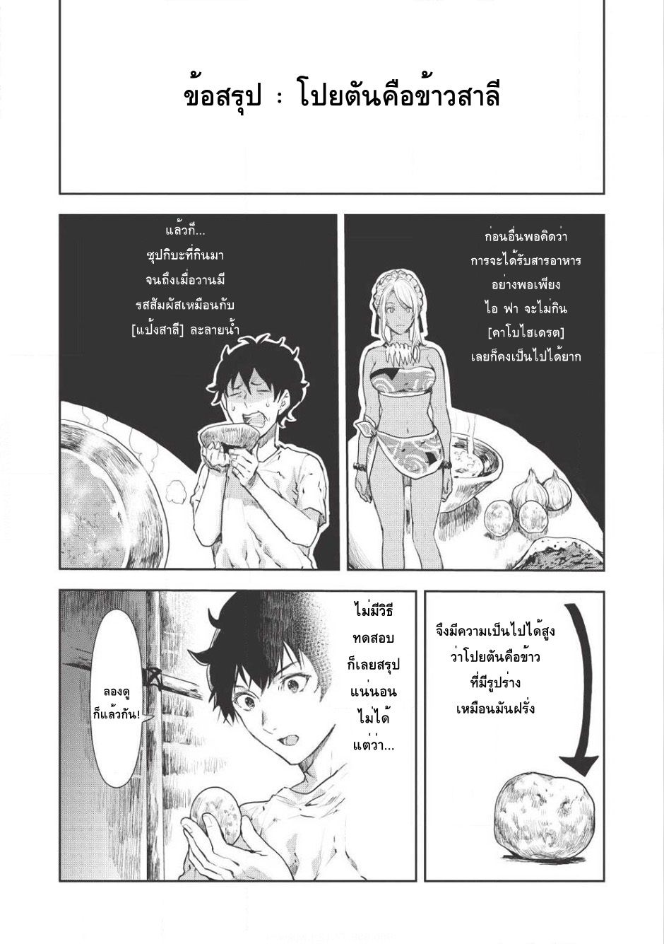 Isekai Ryouridou page 1