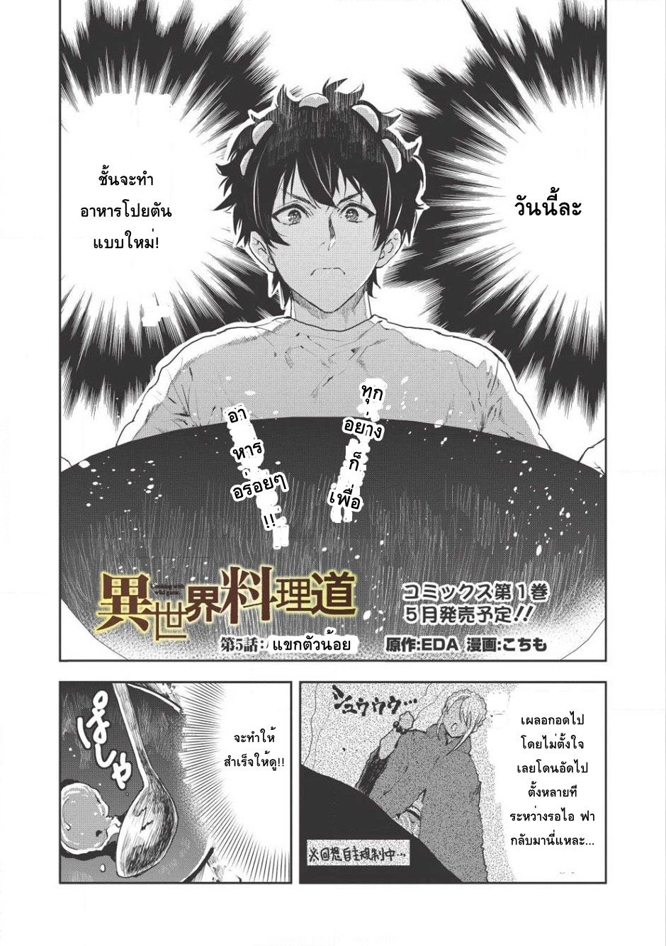 Isekai Ryouridou page 2