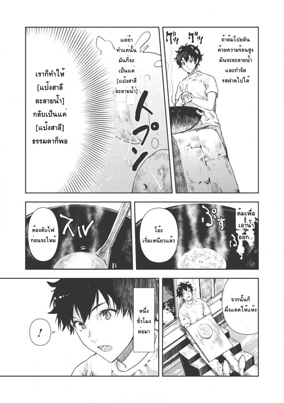 Isekai Ryouridou page 3