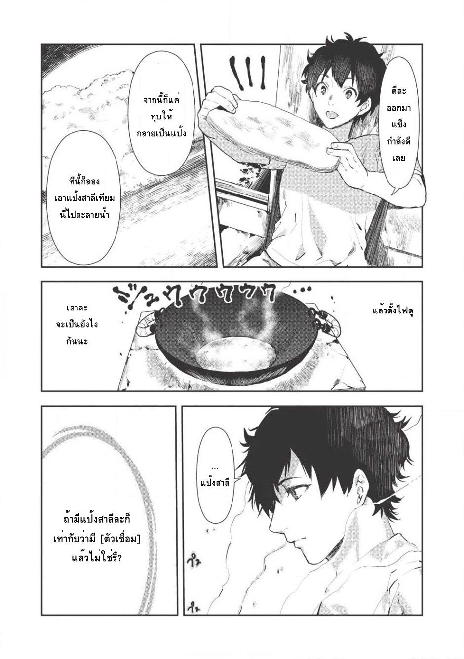 Isekai Ryouridou page 4