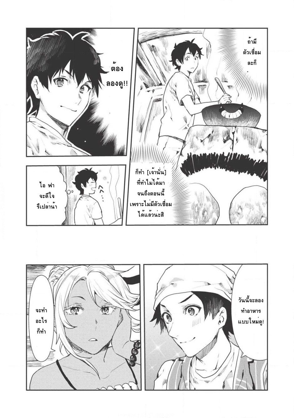 Isekai Ryouridou page 5