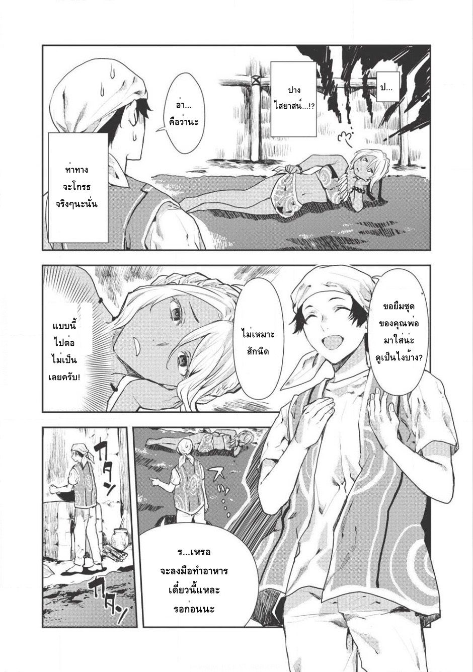 Isekai Ryouridou page 6