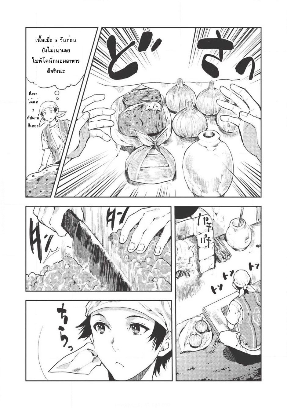 Isekai Ryouridou page 7