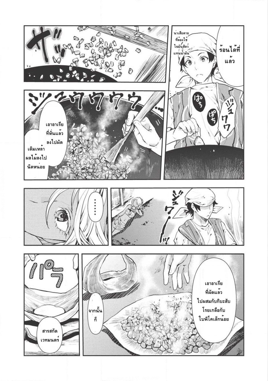 Isekai Ryouridou page 8