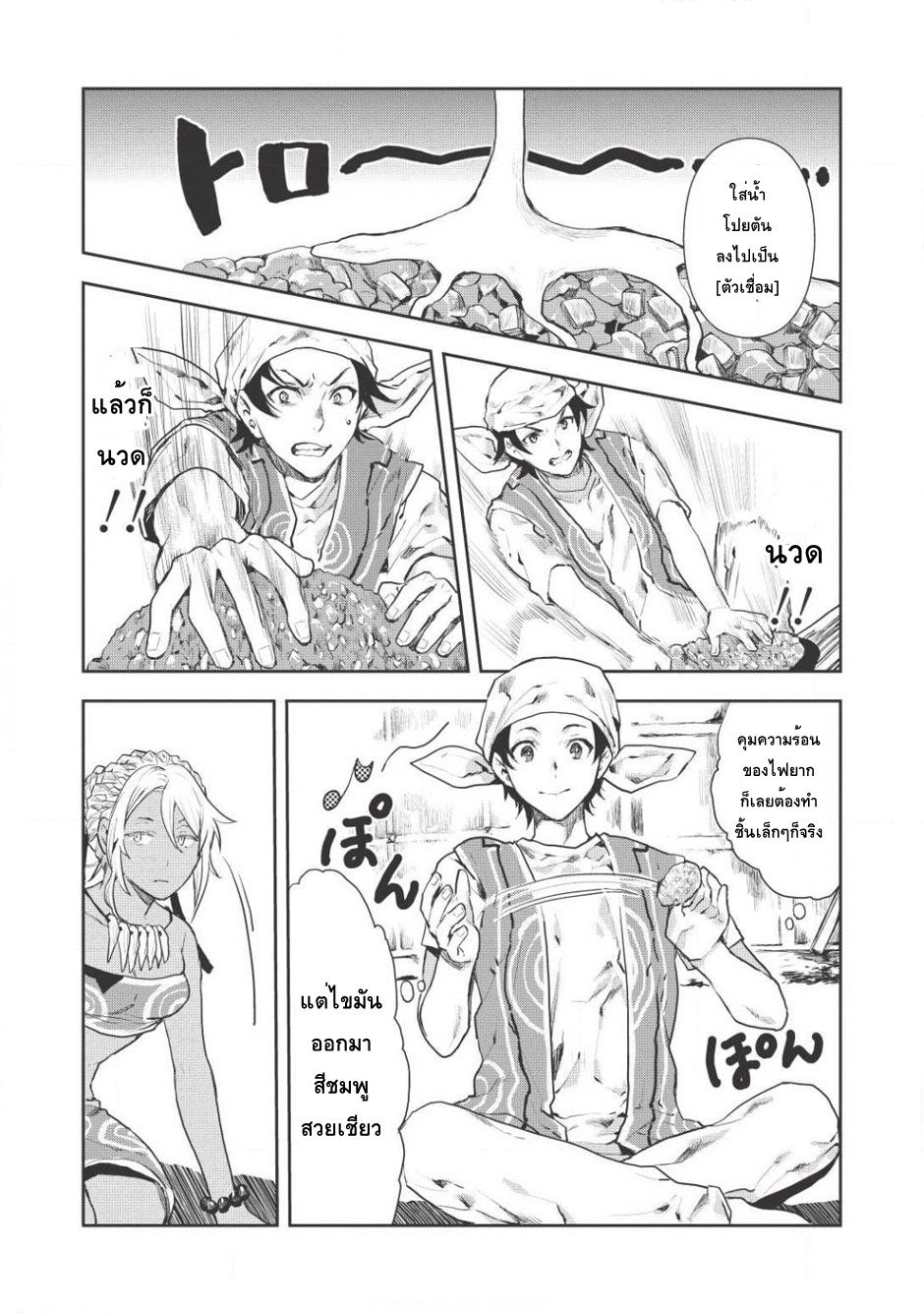 Isekai Ryouridou page 9