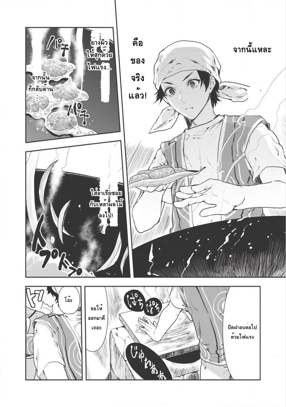 Isekai Ryouridou page 10