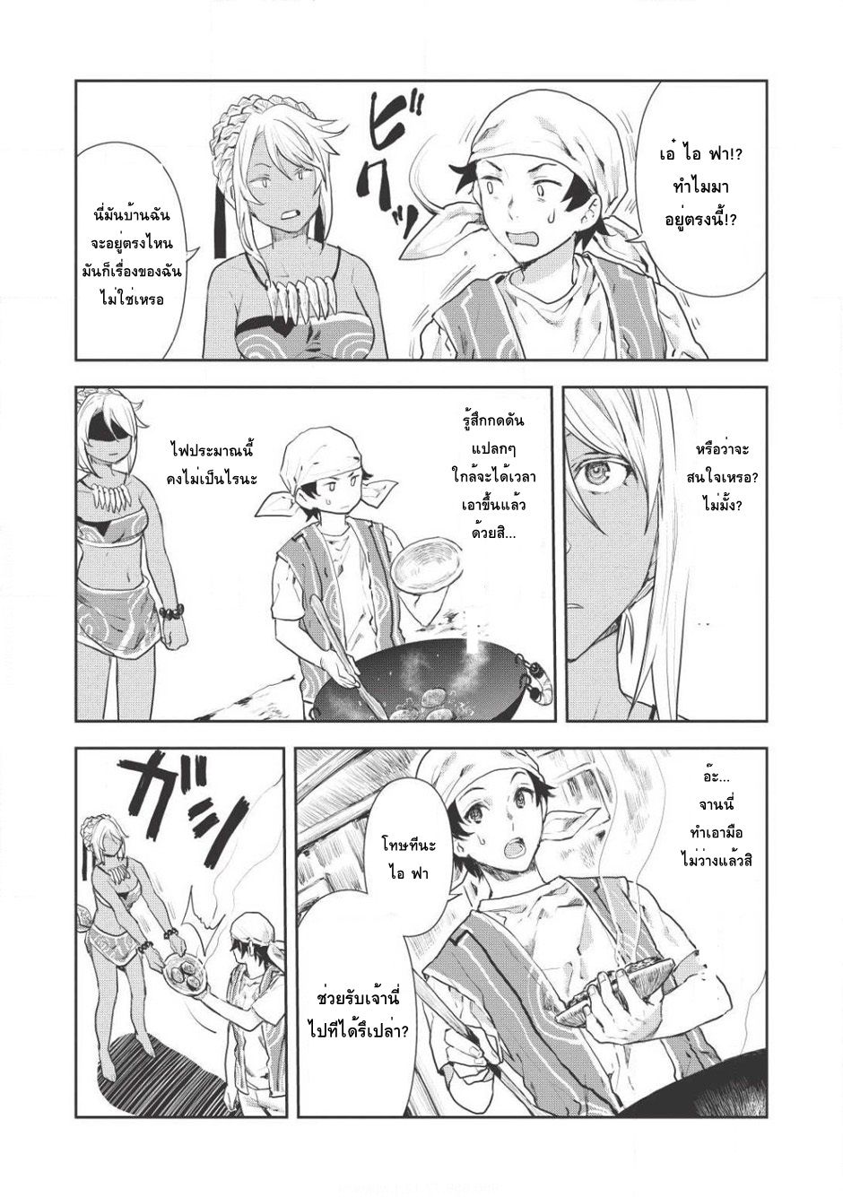 Isekai Ryouridou page 11