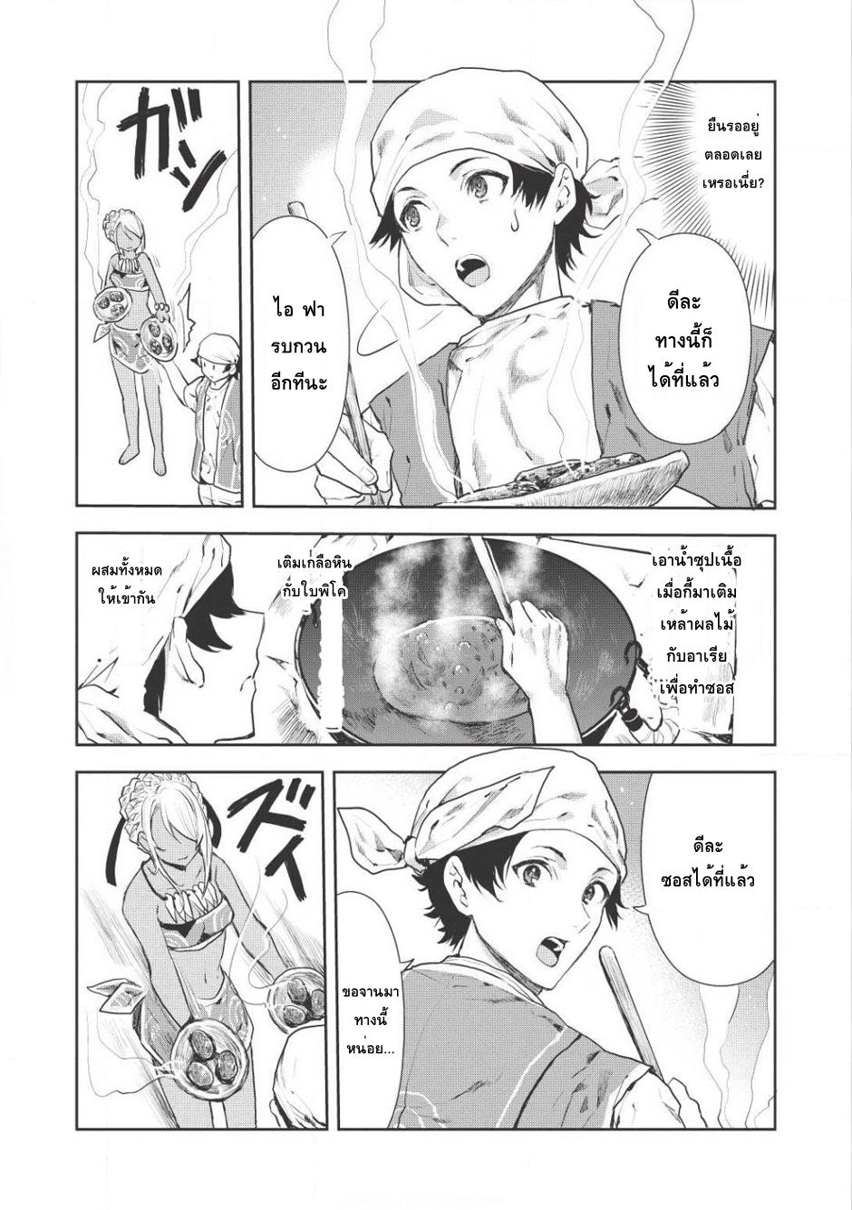 Isekai Ryouridou page 12