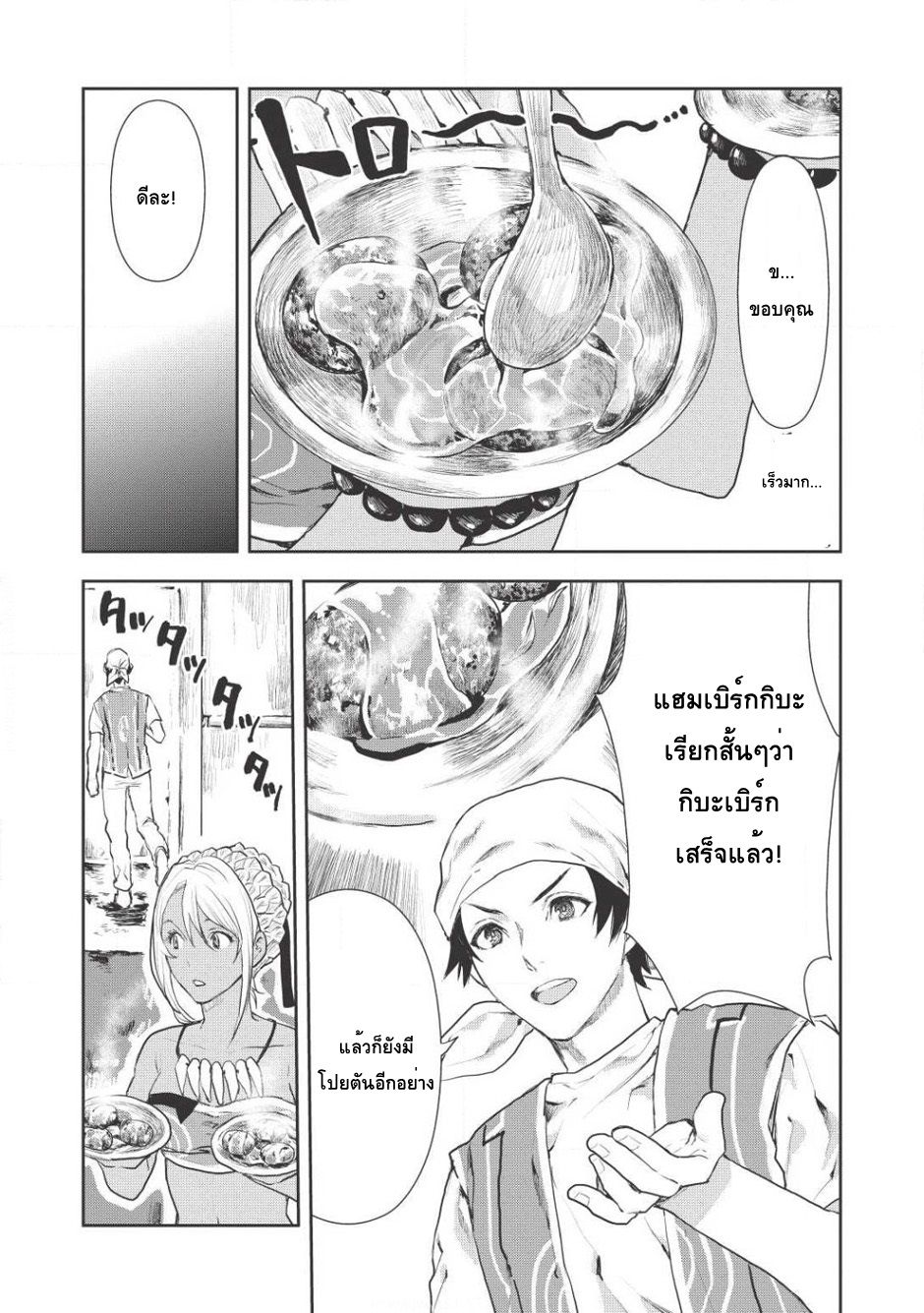 Isekai Ryouridou page 13
