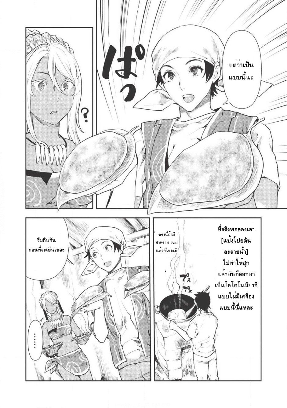 Isekai Ryouridou page 14