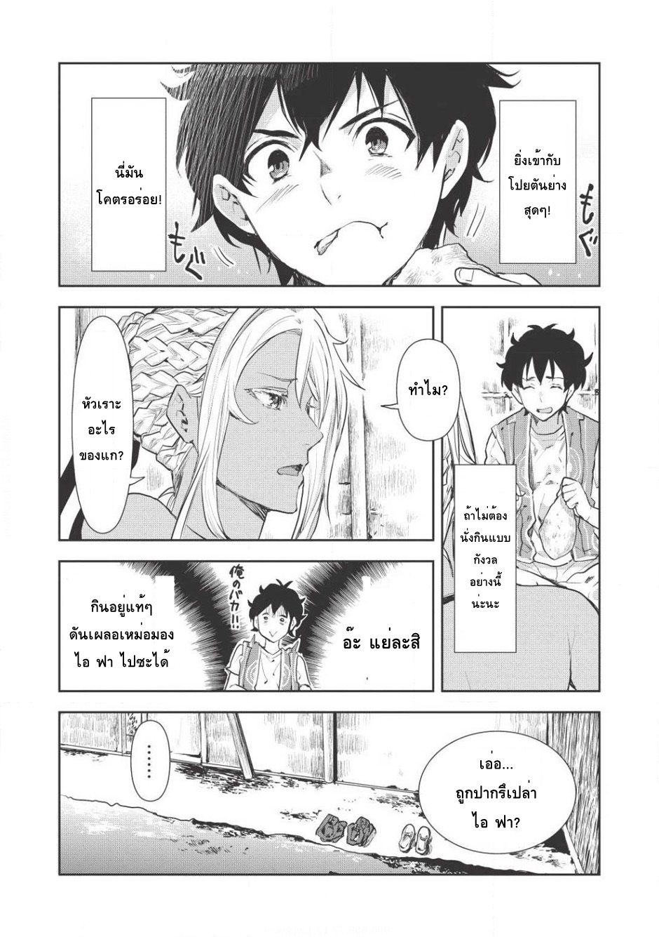 Isekai Ryouridou page 17