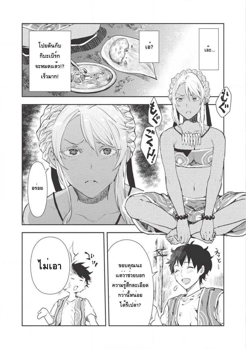 Isekai Ryouridou page 18