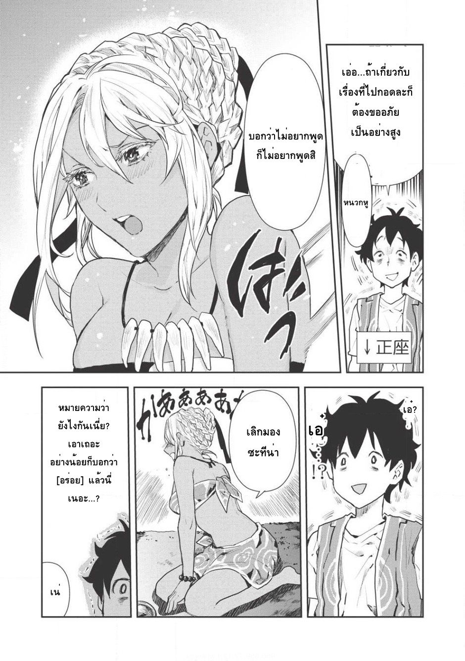 Isekai Ryouridou page 19