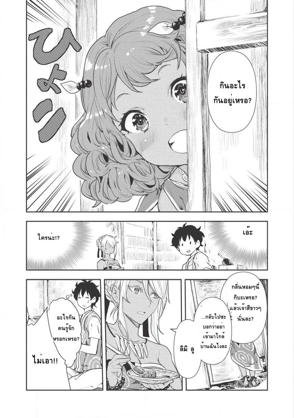 Isekai Ryouridou page 20