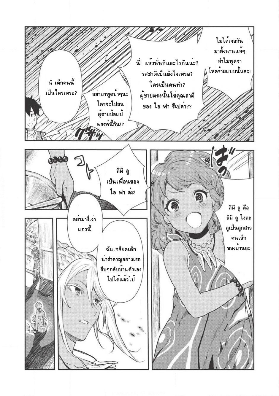 Isekai Ryouridou page 21