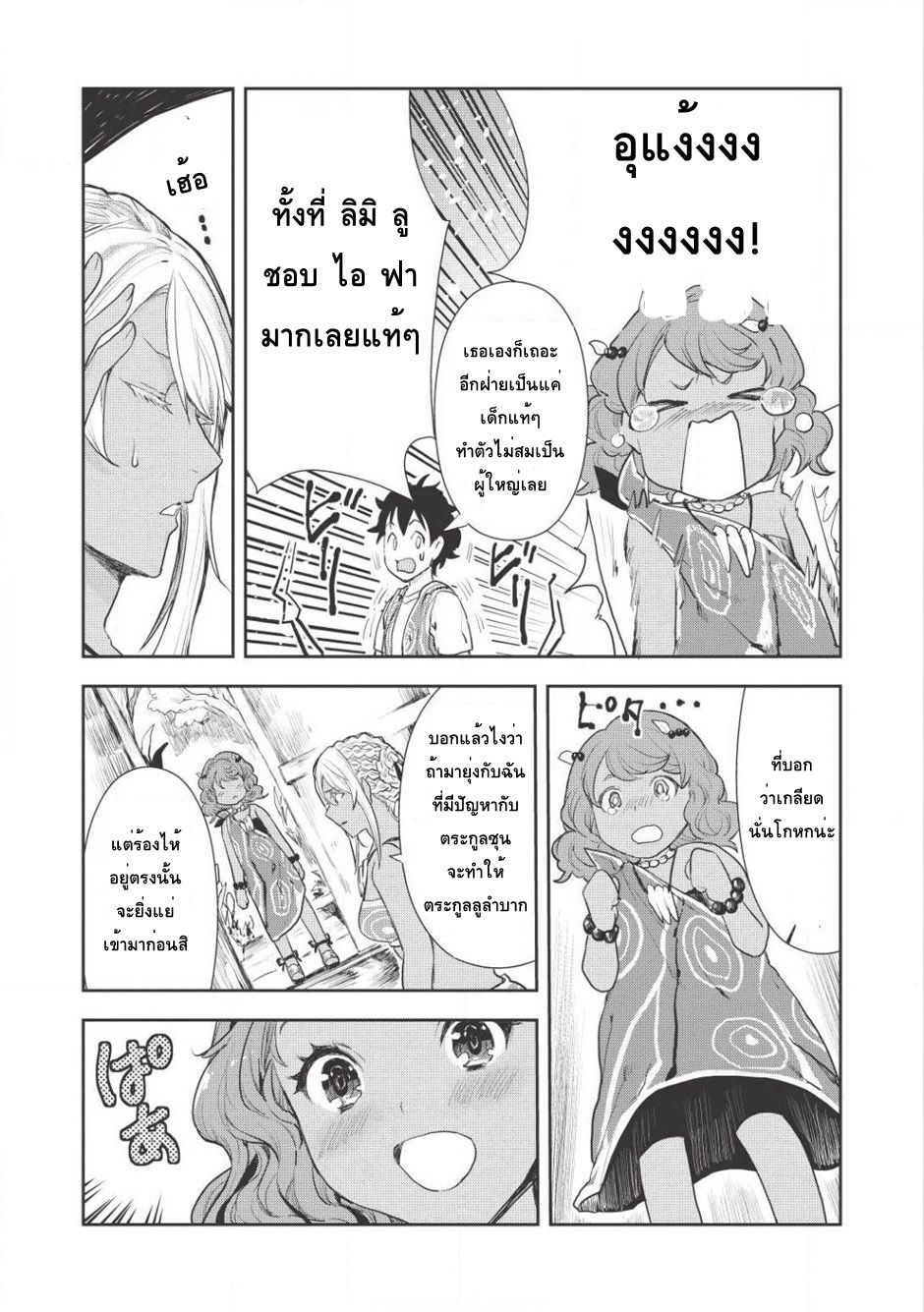 Isekai Ryouridou page 22