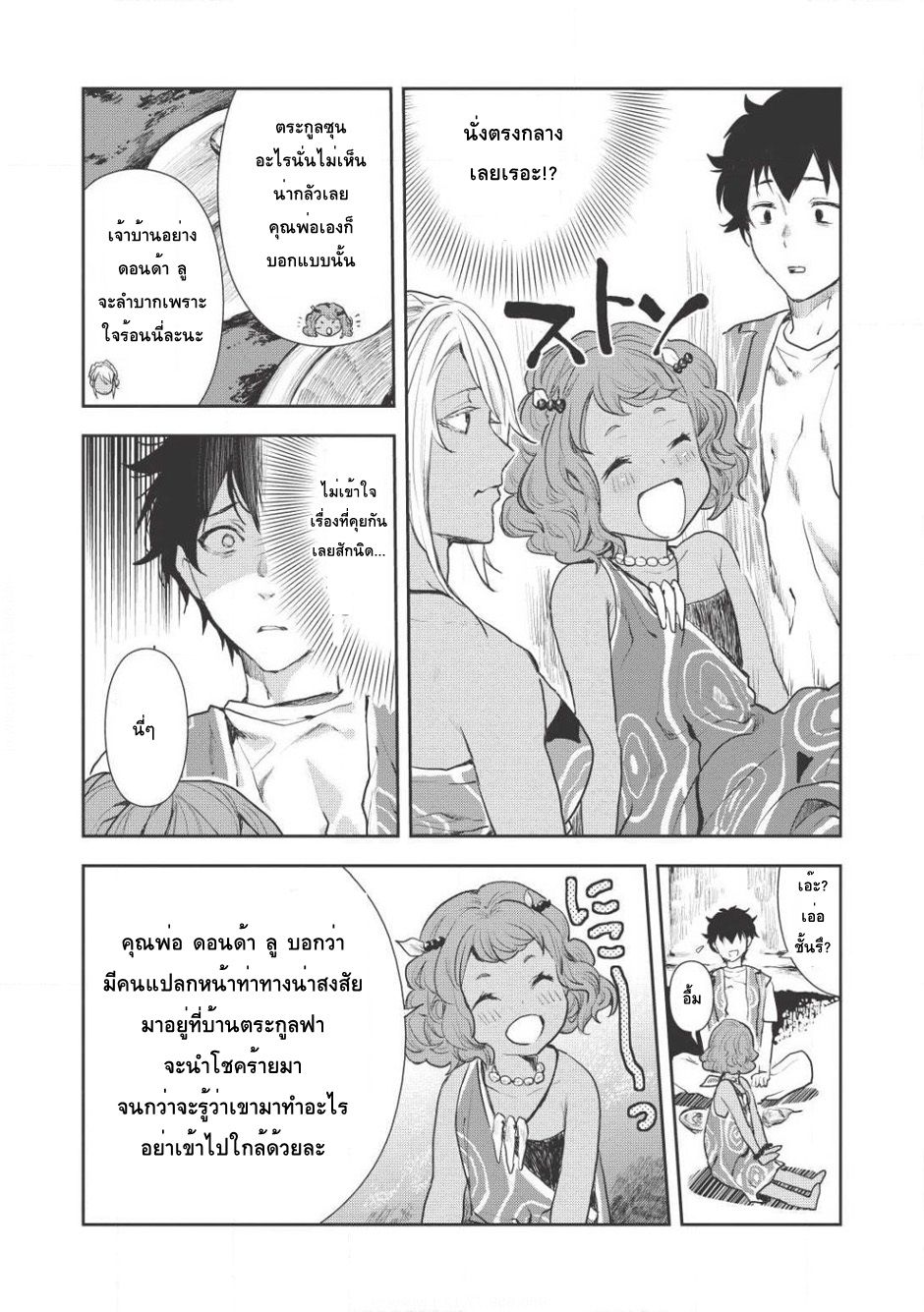Isekai Ryouridou page 23
