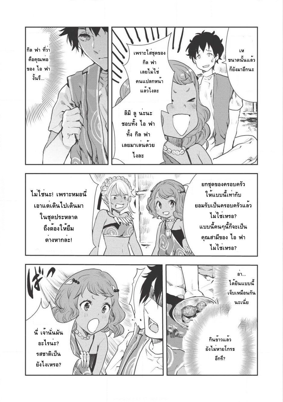 Isekai Ryouridou page 24