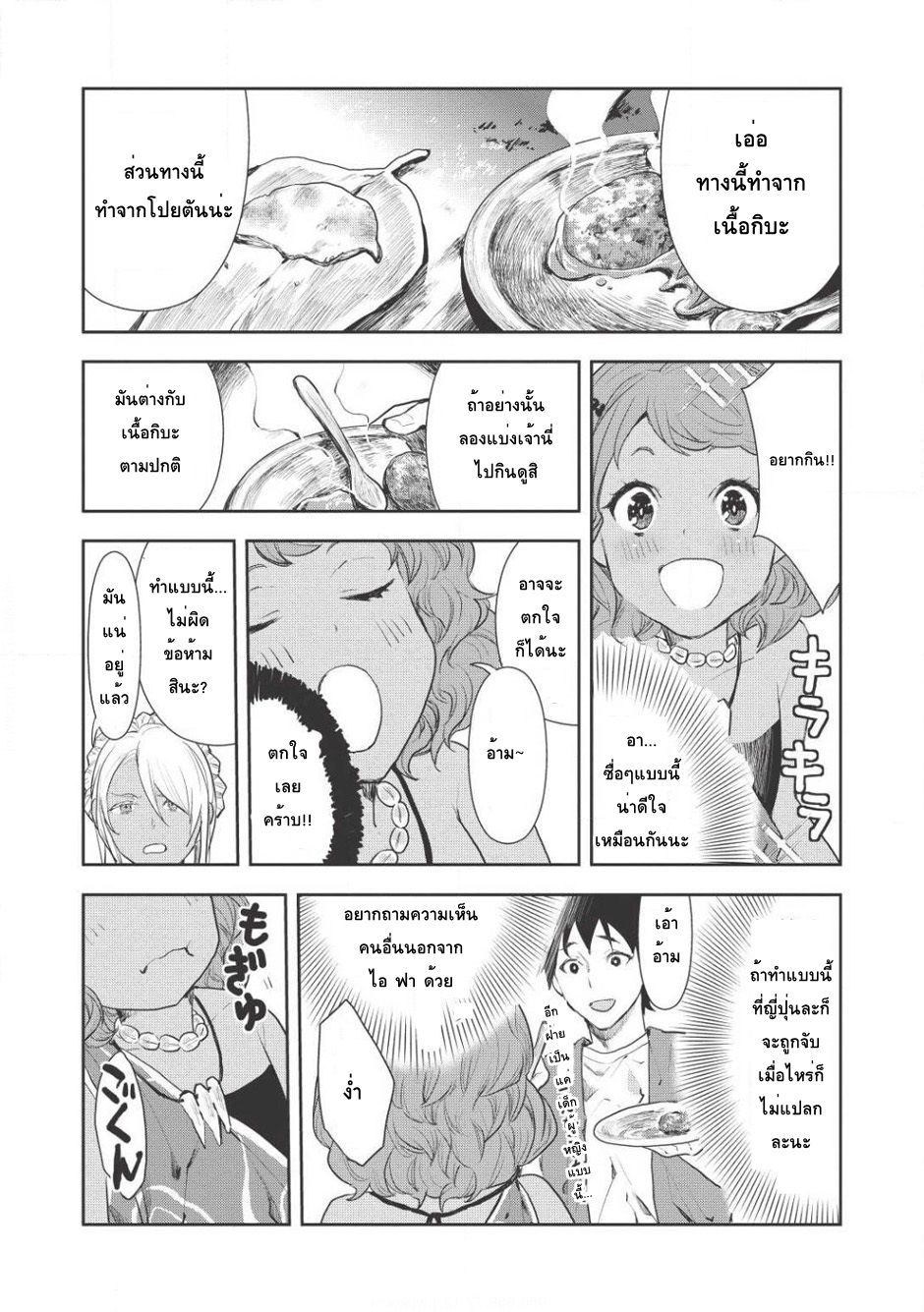 Isekai Ryouridou page 25
