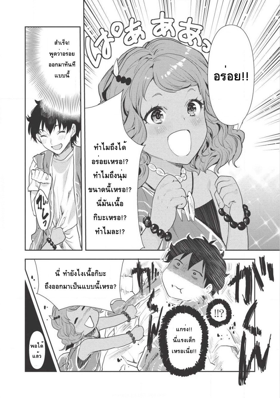 Isekai Ryouridou page 26