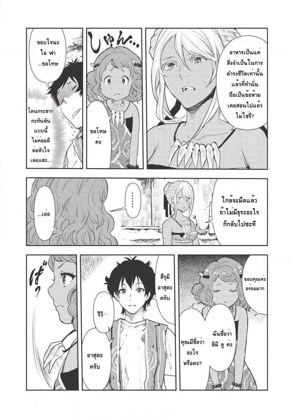 Isekai Ryouridou page 27