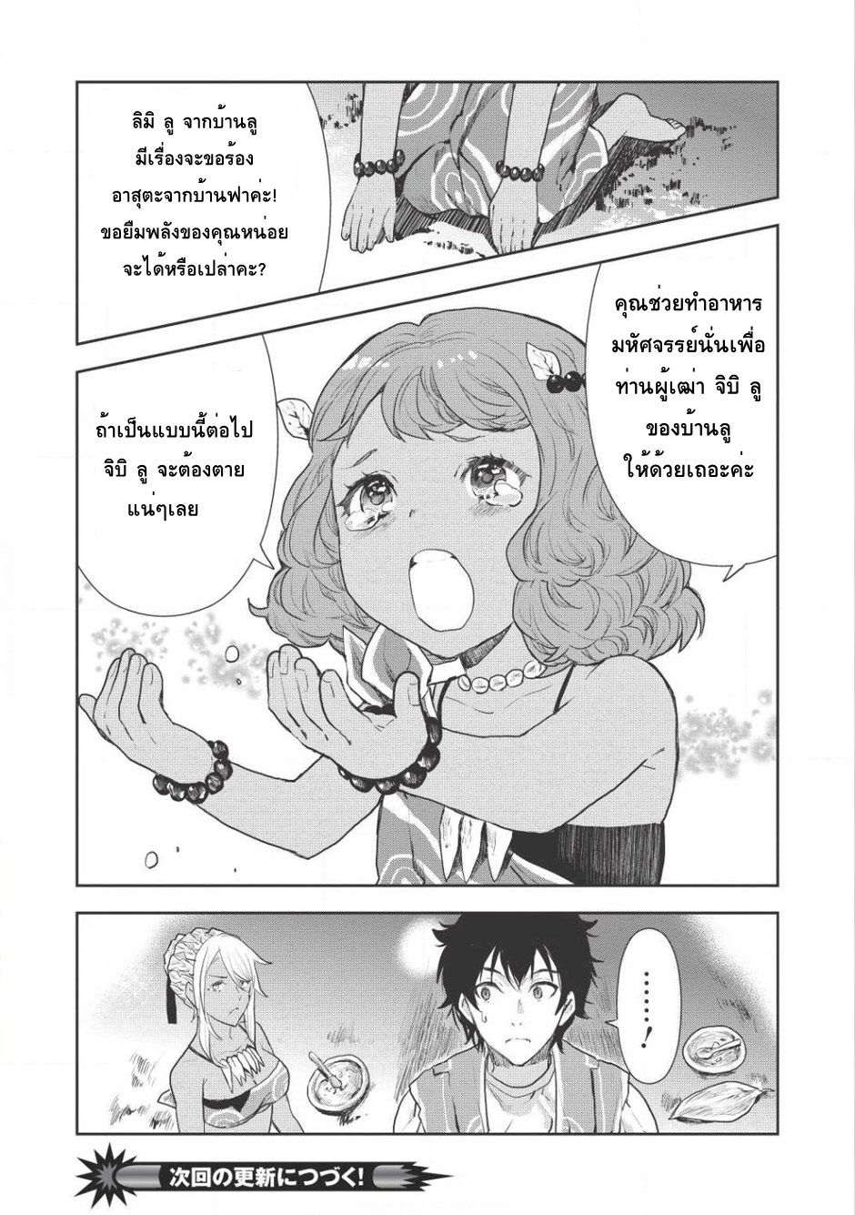 Isekai Ryouridou page 28