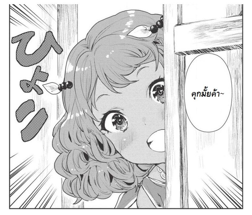 Isekai Ryouridou page 30