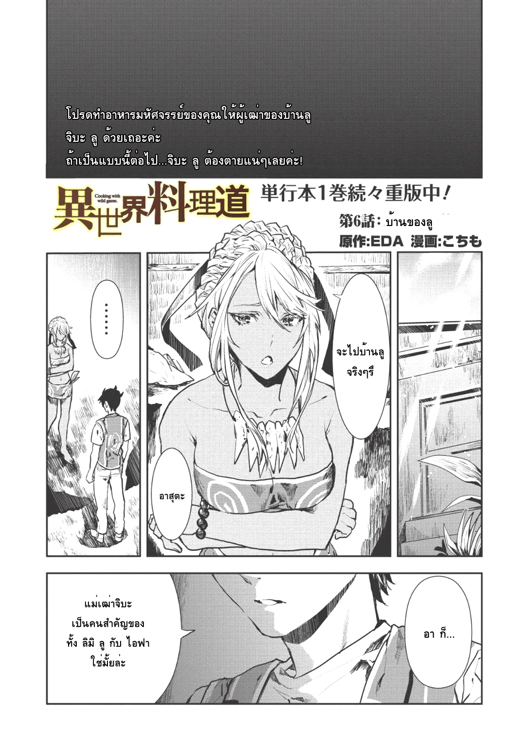 Isekai Ryouridou page 1
